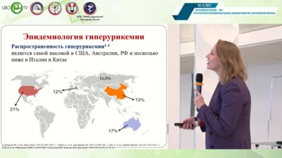 Громова М.А. - Взгляд ревматолога. Мочевая кислота, кардиоренальный континуум и возможности уратснижающей терапии