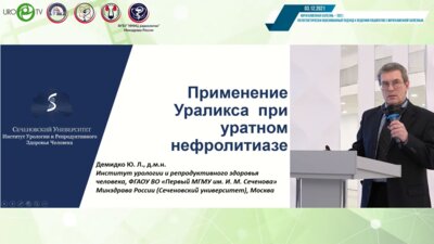 Демидко Ю.Л. - Современные решения для метафилактики уратных форм МКБ