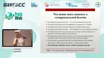 Золотько А.Е. - Рациональная фармакотерапия в проктологии