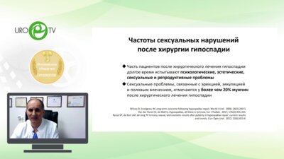 Гамидов С.И. - Тактика ведения пациентов со стриктурами неоуретры после пластики гипоспадии – взрослая проблема из детства