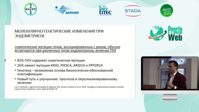 Агапов М.А. - Глубокий инфильтративный эндометриоз