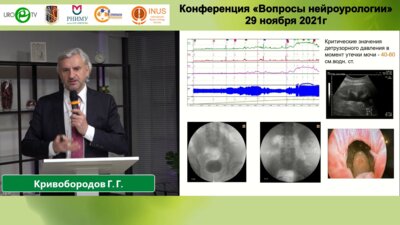 Кривобородов Г.Г. - Ботулинотерапия в комплексном лечении детрузорно-сфинктерной диссинергии