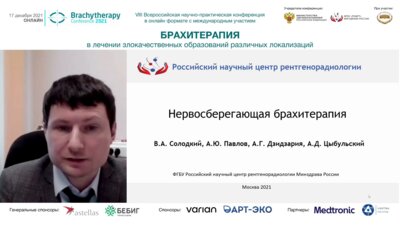 Цыбульский А.Д. - Нервосберегающая брахитерапия