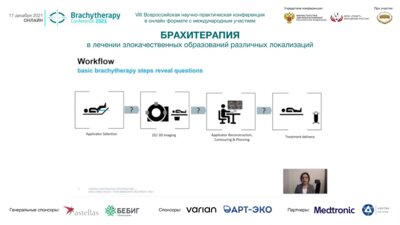 Экта Джала - Брахитерапия
