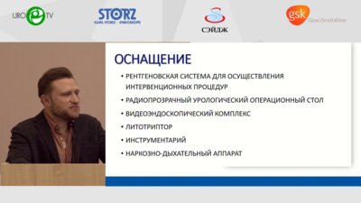 Андронов А.С. - Перкутанная хирургия почек