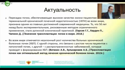 Косик А.А. - Трансплантация донорской почки при хронической болезни почек 5 ст