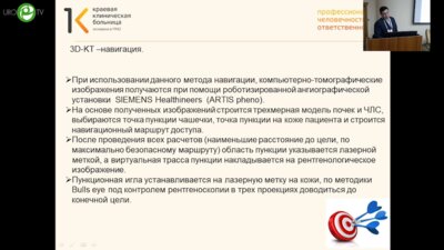 Юнкер А.И. - Клинический случай миниперкутанного удаления камня левой почки с использованием КТ навигации