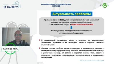 Катибов М.И. - Аномалии развития полового члена