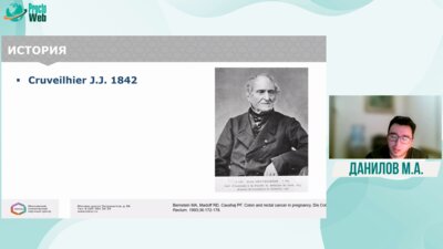 Данилов М.А. - КРР у беременной. Акушерская и онкологическая практика