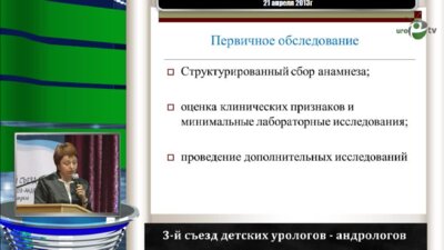 Отпущенникова Т.В. "Первичный энурез. Диагностика. Лечение"