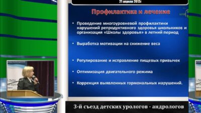 Попова В.А. "Диагностика репродуктивных нарушений у подростков с ожирением"