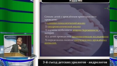 Савченко А.Л. "Исследование частоты встречаемости крипторхизма у детей с врожденными аномалиями"