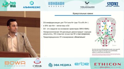 Маркарьян Д.Р. - Современные тренды лечения колоректального рака