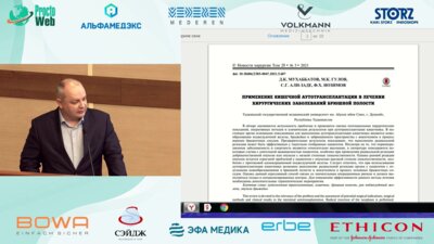 Ищенко Р.В. - Трансплантационные технологии при аутотрансплантации тонкой кишки