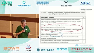 Сергеев В.П. - Лапароскопическая радикальная цистэктомия - линии обучения
