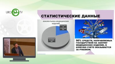 Андронов А.С. - Инновации импортозамещения для эндоурологии