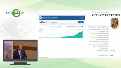 Котов С.В. - Эволюция уретральной хирургии