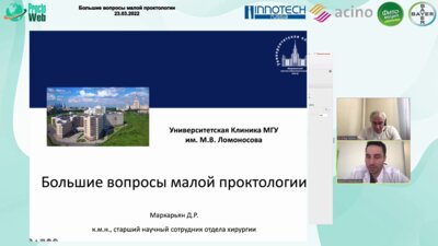 Маркарьян Д.Р. -Что мы не ожидали от минимально инвазивных технологий лечения геморроидальной болезни