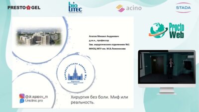 Агапов М.А. - Хирургия без боли. Миф или реальность
