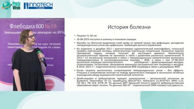 Саутина Е.В. - Лазерная геморроидопластика, как метод выбора у соматически отягощенного пациента