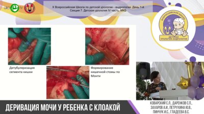 Секция 7. Детская урология IV часть. МКБ