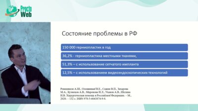 Агапов М.А. - Лечение паховых грыж - кому, когда и как