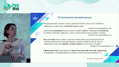 Гарманова Т.Н. - Несколько заболеваний в анальном канале - что в первую очередь