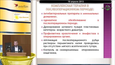 Буркин А.Г.  "Ведение пациентов после хирургической коррекции осложненных форм гипоспадии"