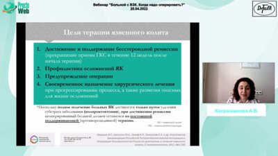 Каграманова А.В. - Больной с ВЗК. Где грань между терапией и хирургией?