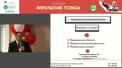 Старцев В.Ю. - Молекулярно-генетические и клинические аспекты редких опухолей предстательной железы