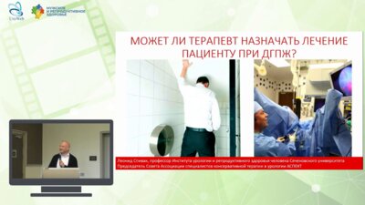 Спивак Л.Г. - Может ли терапевт назначать лечение пациенту при ДГПЖ?