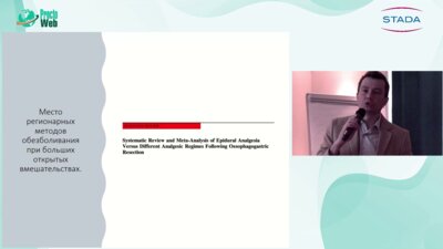 Агапов М.А. - Хирургия без боли миф или реальность