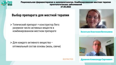 РФК от 27 мая 2022 - Комбинированная местная терапия проктологических заболеваний