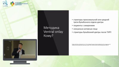 Волков А.А. - Методика Ventral onlay. Кому?
