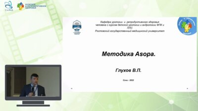 Глухов В.П. - Методика Asopa