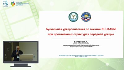 Катибов М.И. - Буккальная уретропластика по технике KULKARNI при протяженных стриктурах передней уретры