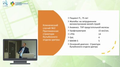 Котов С.В. - Клинический случай. Протяжённая стриктура бульбозного отдела уретры