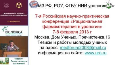 Перепанова Т.С. "К вопросу об инфекционном генезе мочевых камней"