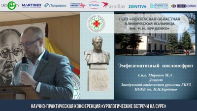 Миронов М.А. - Эмфизематозный пиелонефрит
