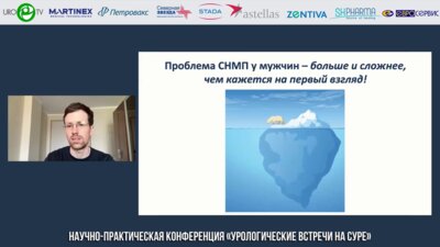 Соколов Е.А. - Проблема СНМП у мужчин — больше и сложнее, чем кажется на первый взгляд!