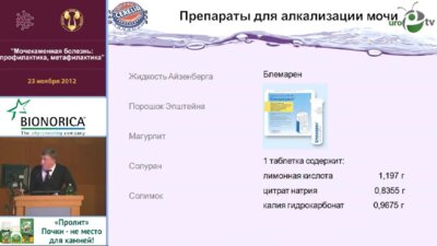 Протощак В.В. "Опыт метафилактики мочекаменной болезни в мегаполисе"