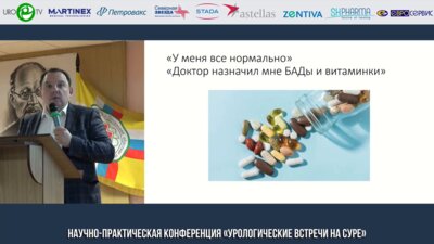 Виноградов И.В. - Ультраструктурные нарушения сперматозоидов. Что делать андрологу?