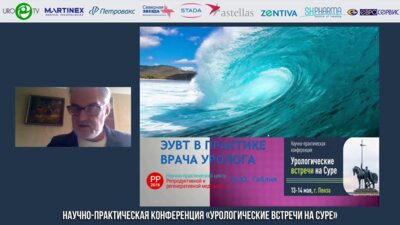 Габлия М.Ю. - ЭУВТ в практике врача уролога
