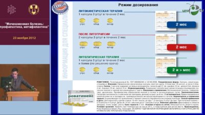 Яровой С.К. "Результаты применения Роватинекса при мочекаменной болезни"