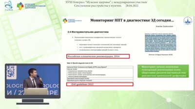 Стригунов А.А. - Мониторинг ночных пенильных тумесценций в диагностике эректильной дисфункции