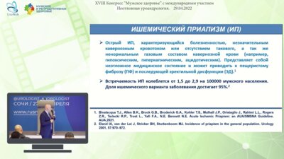 Ахвледиани Н.Д. - Приапизм