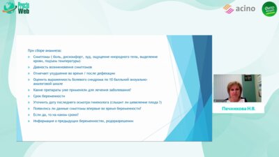 Печникова Н.В. - Геморрой во время беременности и после родов