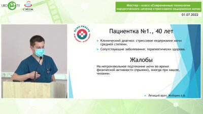 Операция 1. Слинг уретры у пациентки со стрессовым недержанием мочи