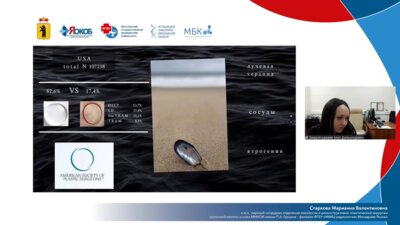 Старкова М.В. - Интраоперационные осложнения микрохирургической конструкции МЖ