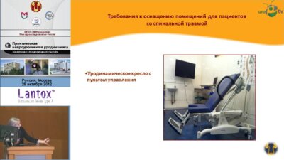 Ромих В.В., Борисенко Л.Ю. "Особенности выполнения уродинамических исследова­ний у пациентов со спинальной травмой."